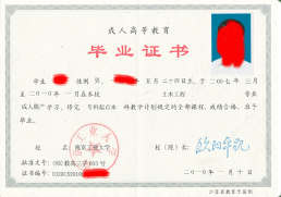 成人教育毕业证样本
