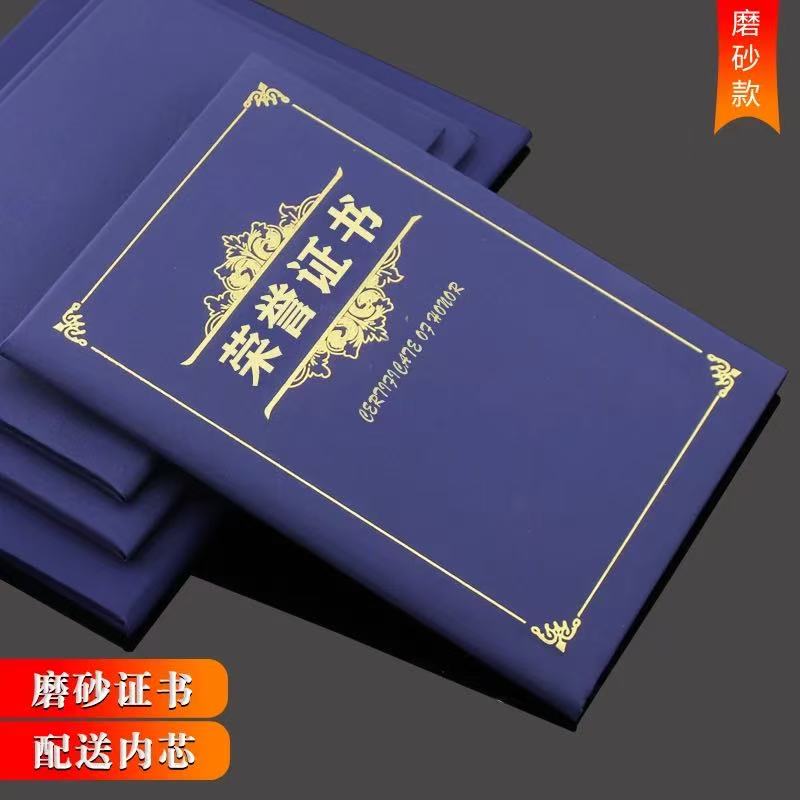 荣誉证书