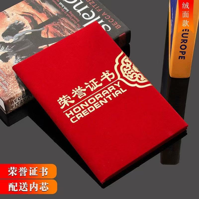 荣誉证书
