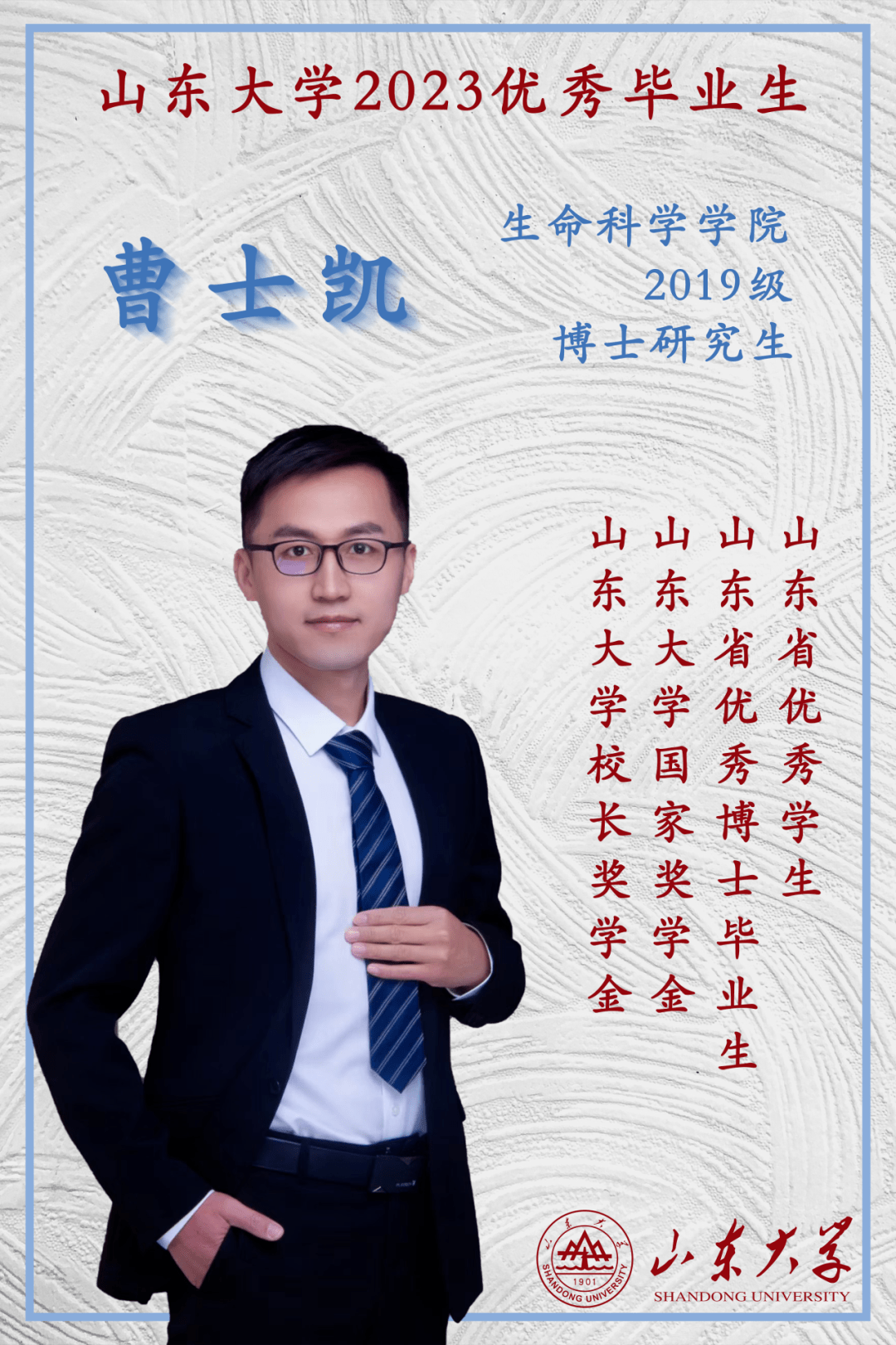 山东大学文凭(山东大学学历查询官网)