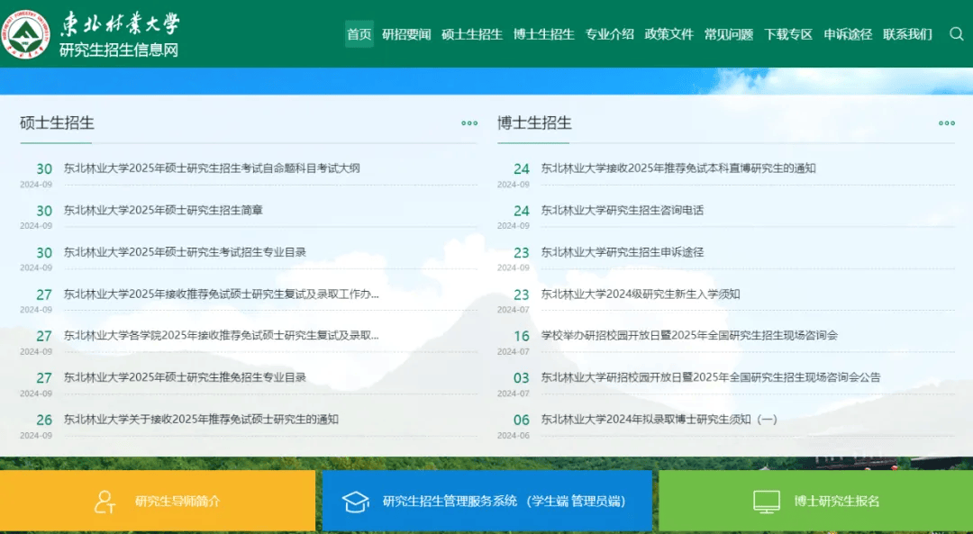东北林业大学文凭(东北林业大学毕业证的样本和图片)