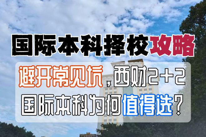 西南财经大学文凭(西南财经大学本科几年制)