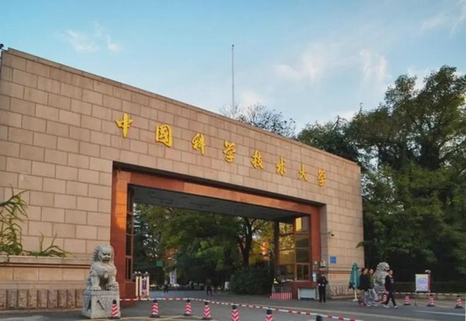 中国科学技术大学(中国科学技术大学研究生信息平台)
