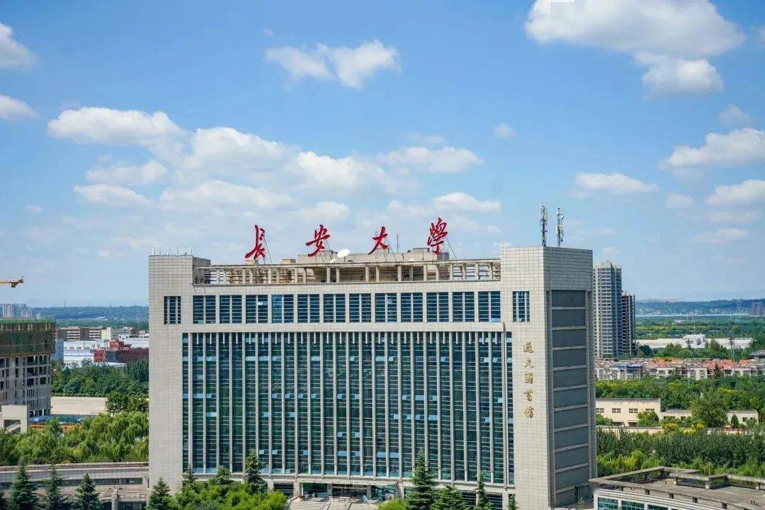长安大学(长安大学在哪个城市)