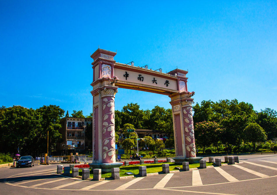中南大学(中南大学湘雅二医院)