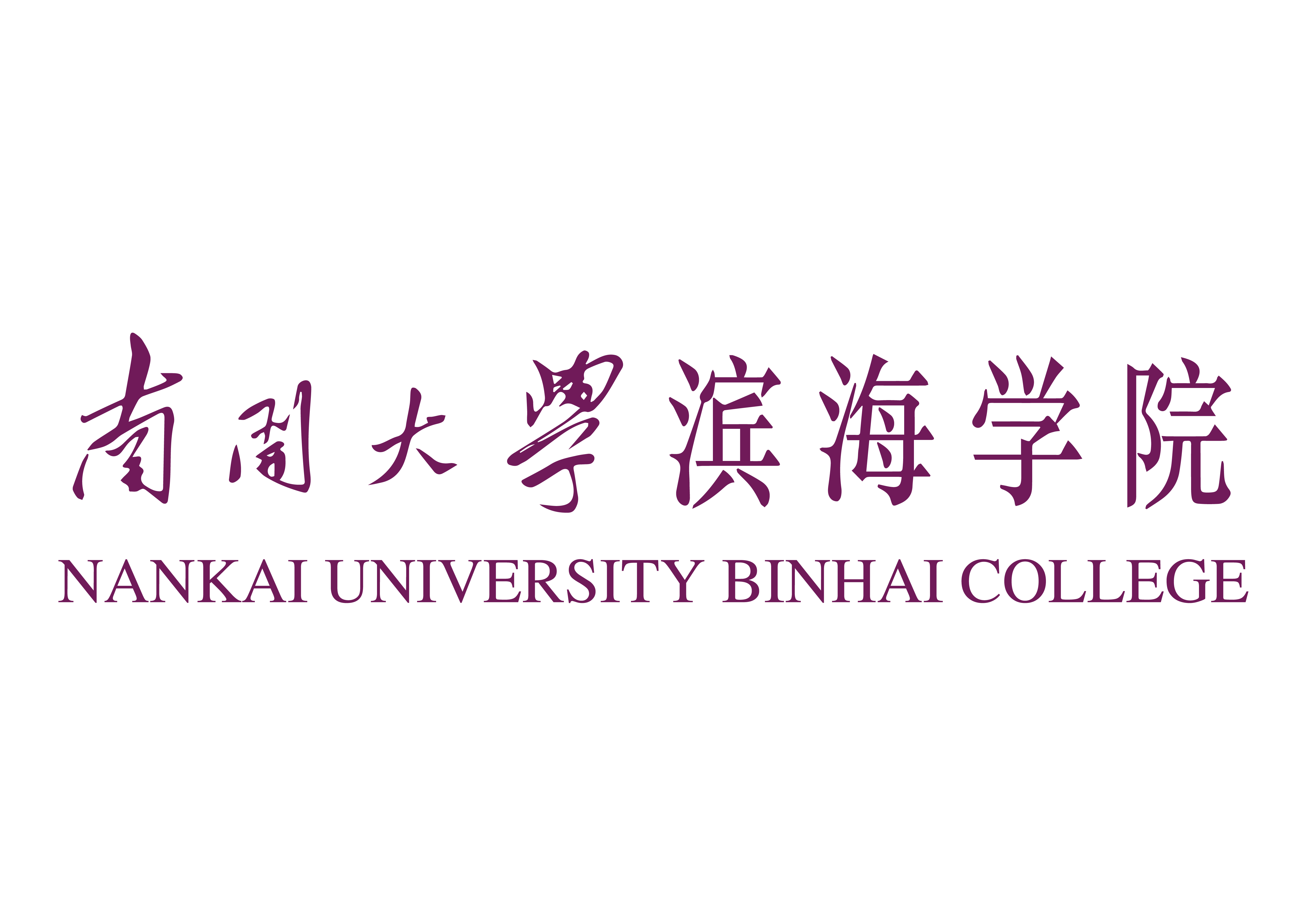 南开大学文凭(南开大学的学生毕业都怎么样了)