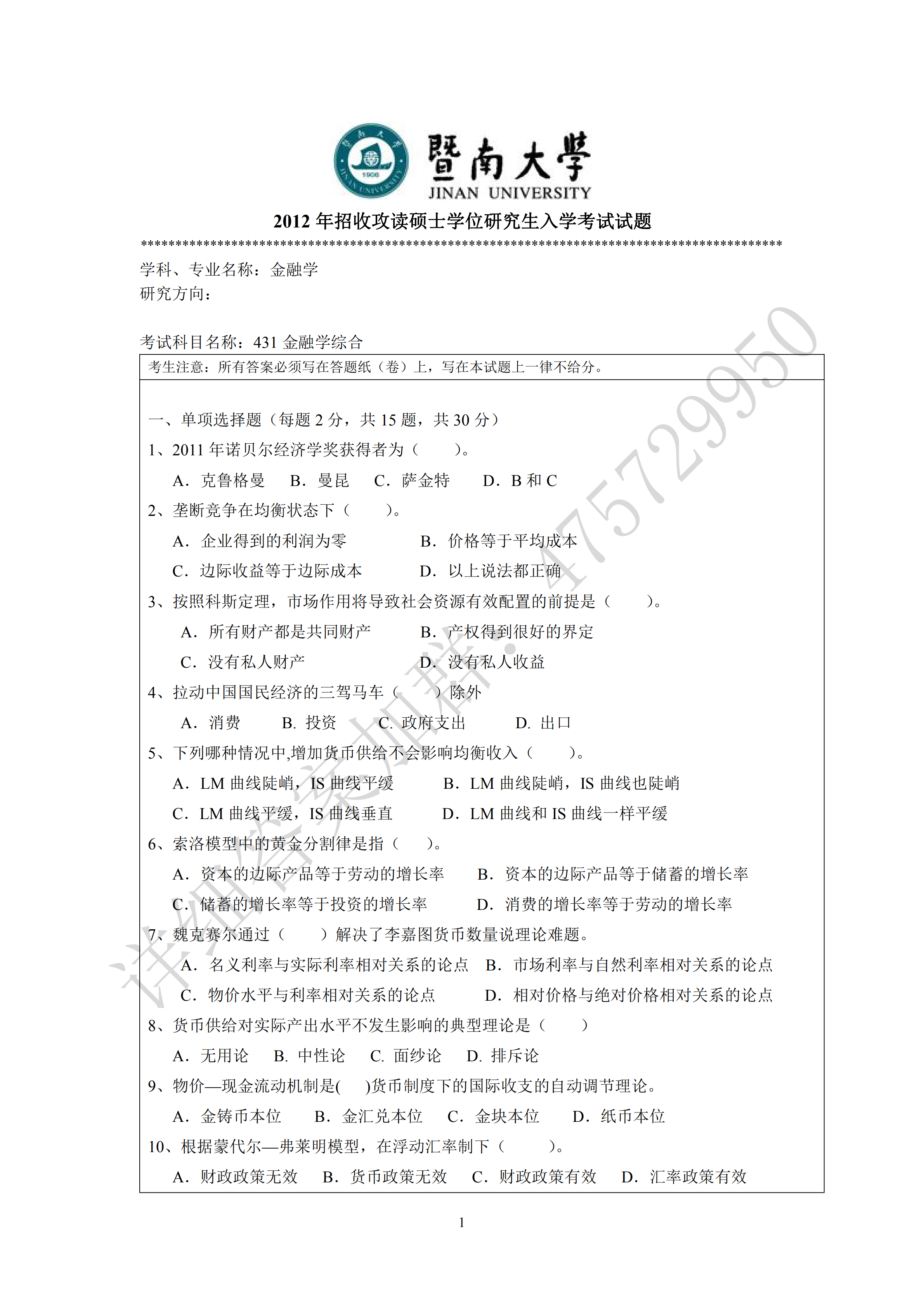 暨南大学文凭(暨南大学文凭在澳门认可吗)
