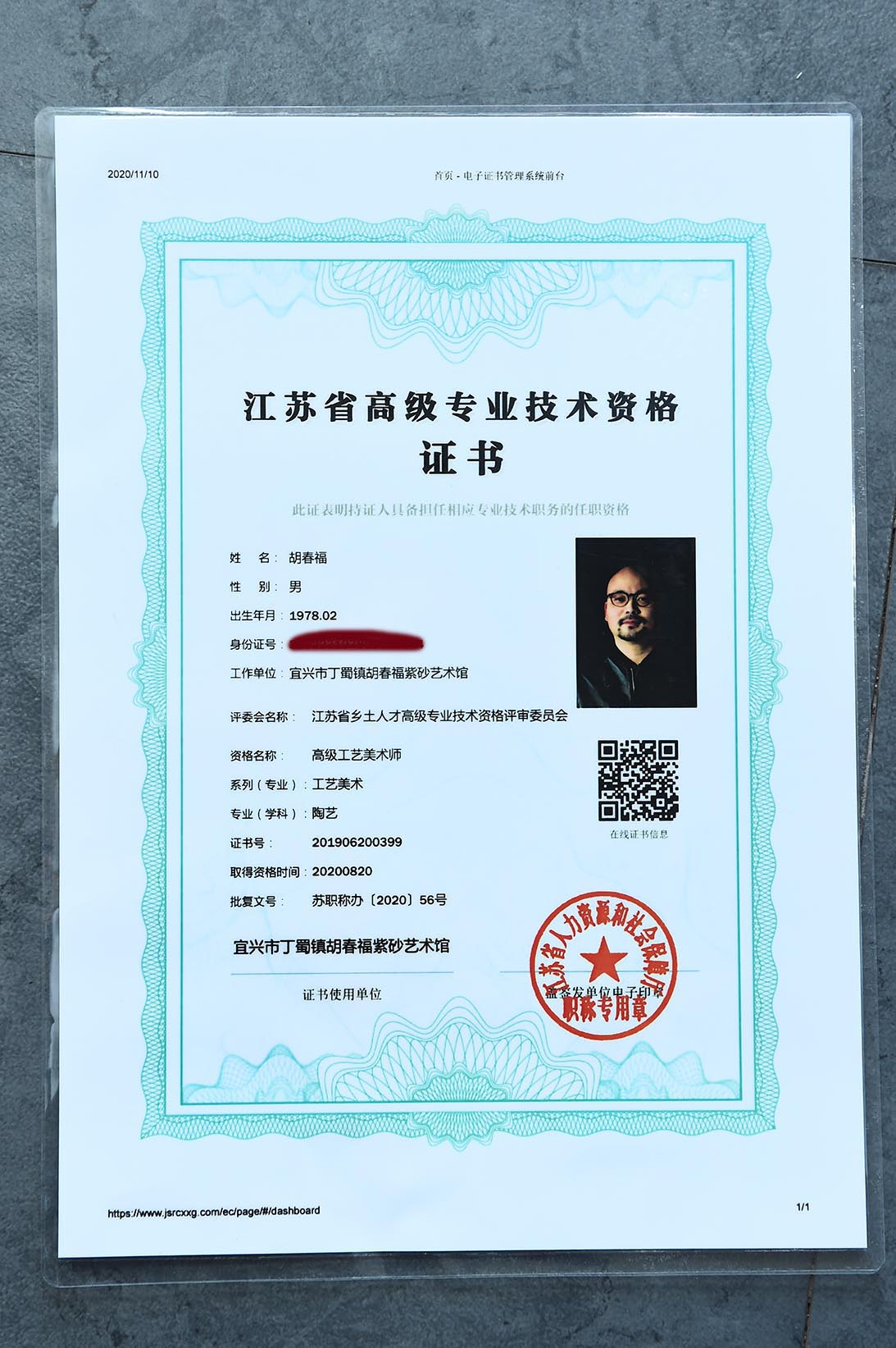 南京师范大学毕业证(南京师范大学毕业证书)