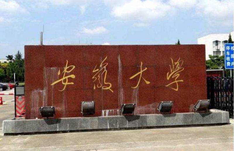安徽大学文凭(安徽大学毕业证实图)