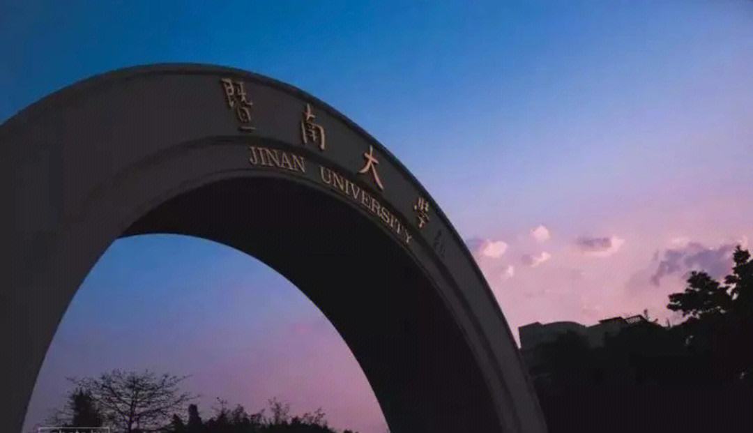 暨南大学(暨南大学在哪个城市)