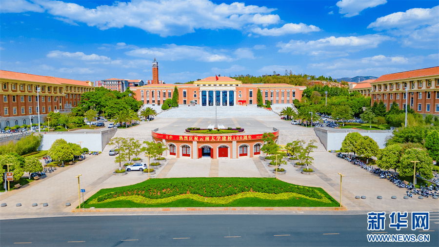 云南大学(云南大学是985和211吗)