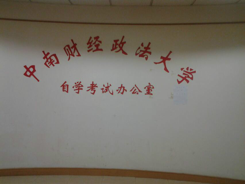 中南财经政法大学毕业证(中南财经政法大学毕业证图片高清)