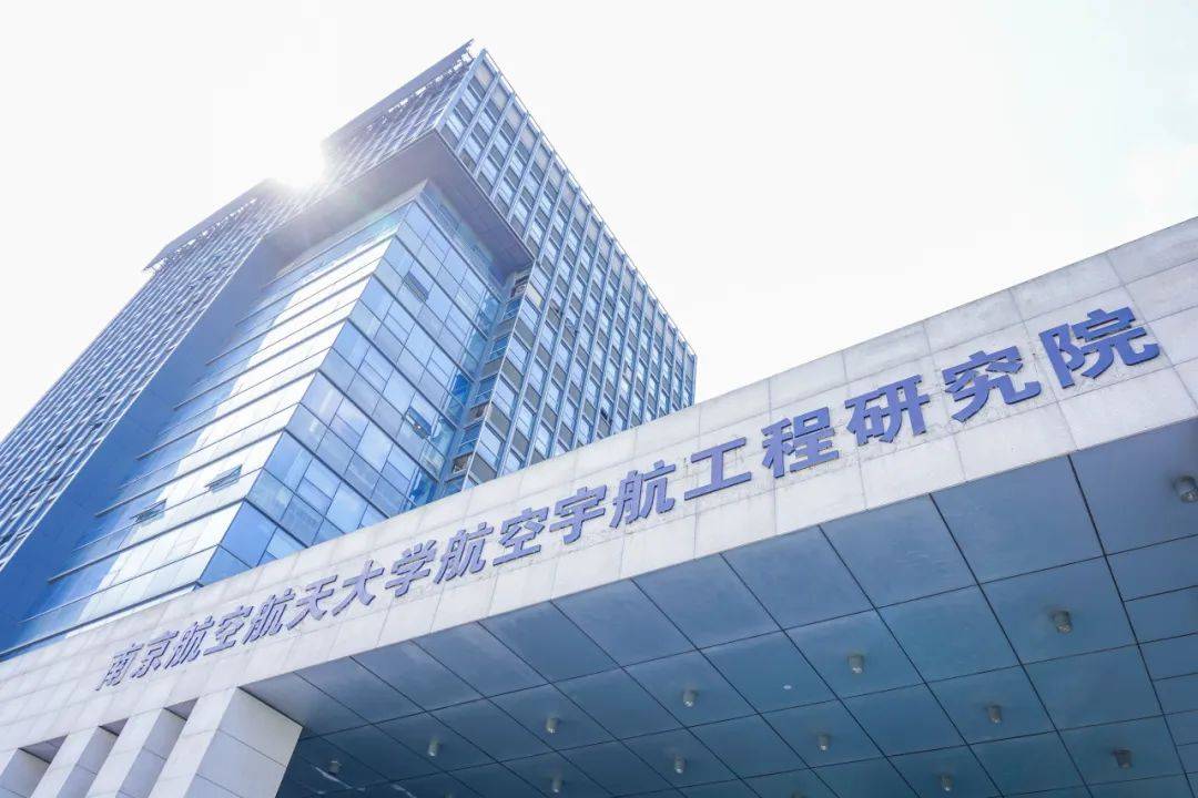 南京航空航天大学(南京航空航天大学航空学院)