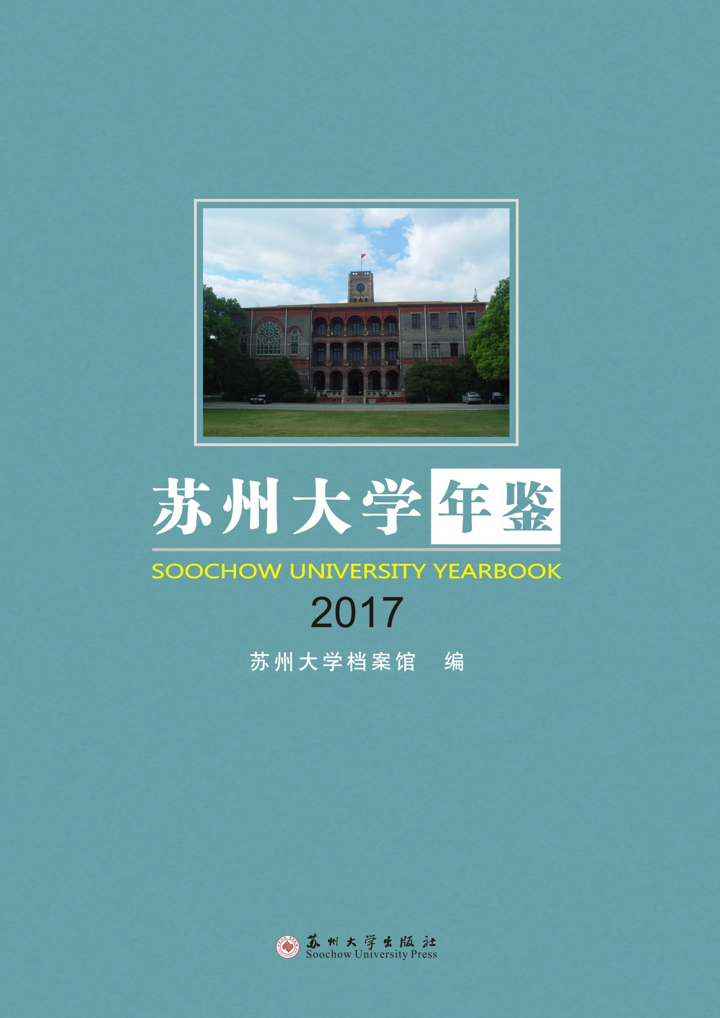 苏州大学毕业证(苏州大学毕业证长什么样)