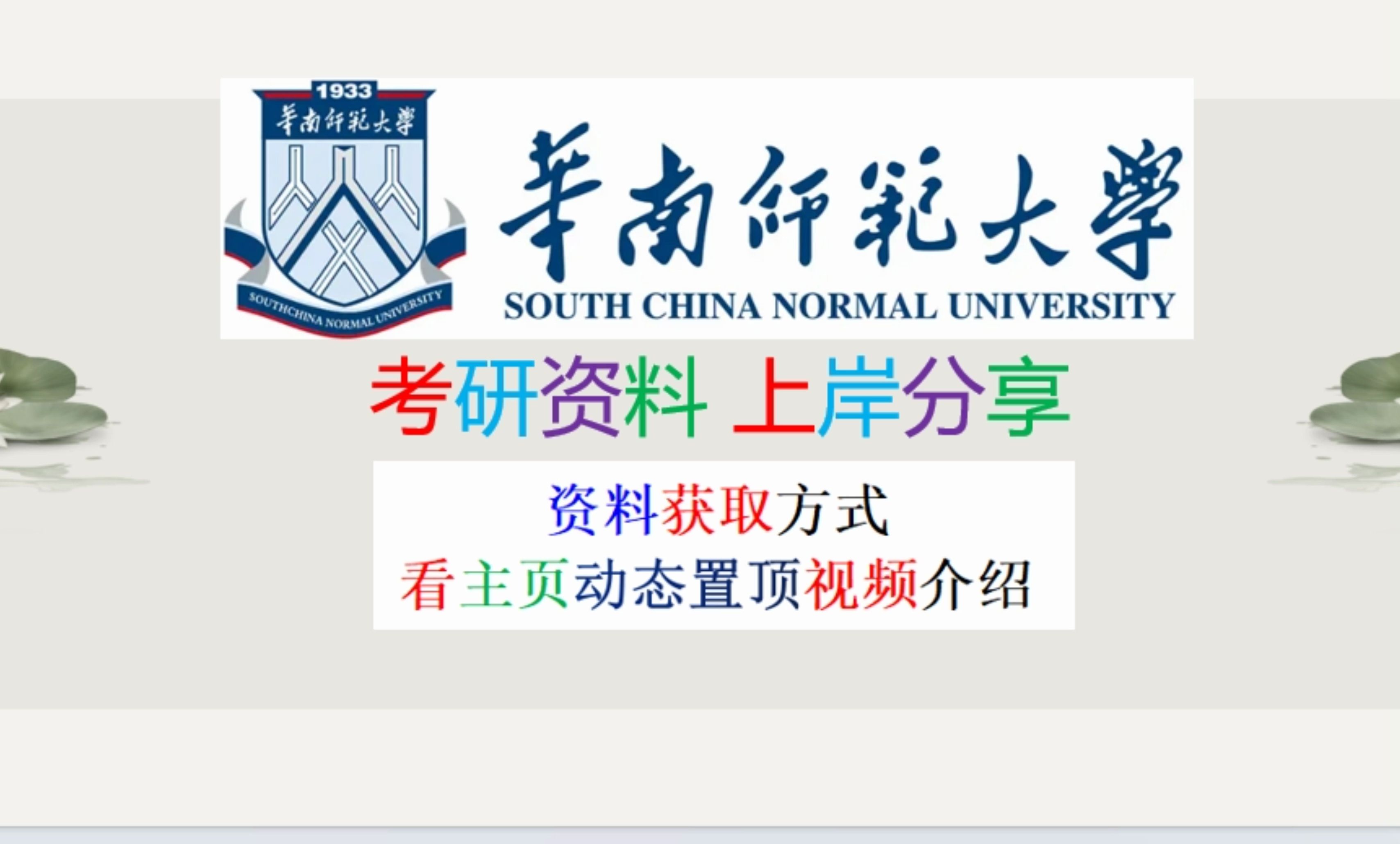 华南师范大学(华南师范大学在哪个城市)