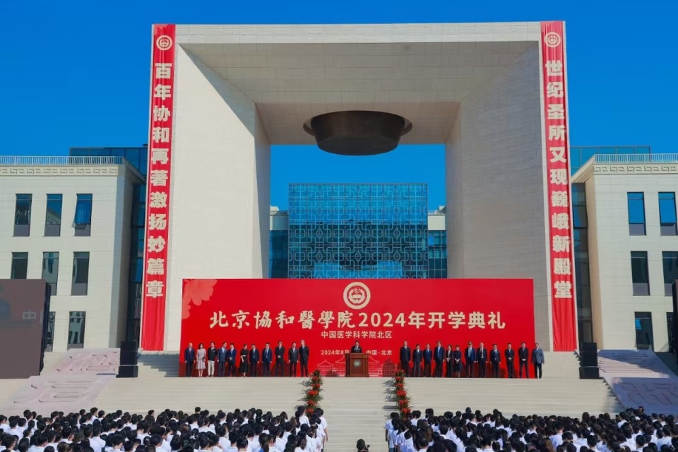 北京协和医学院(北京协和医学院是北大还是清华的)