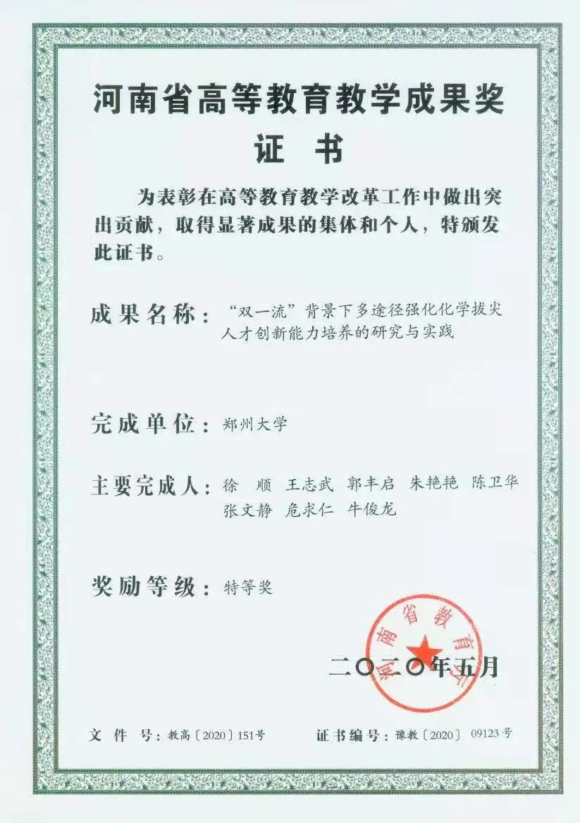 郑州大学毕业证(郑州大学毕业证书)