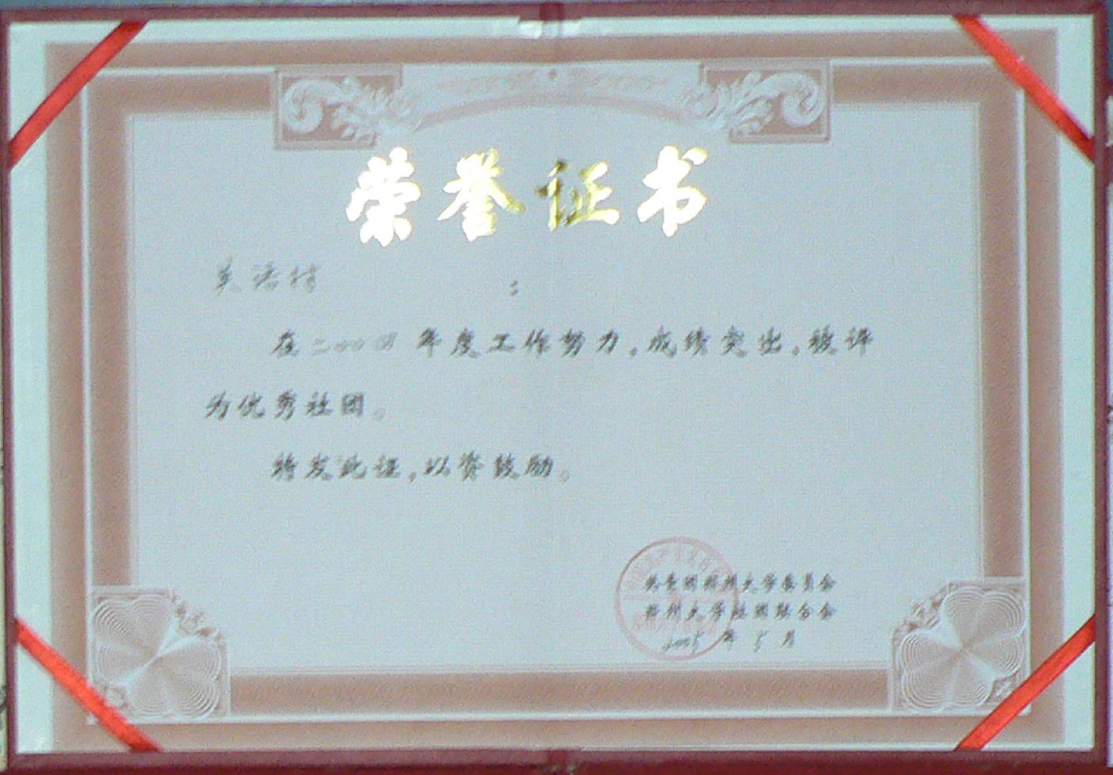 郑州大学毕业证(郑州大学毕业证书)