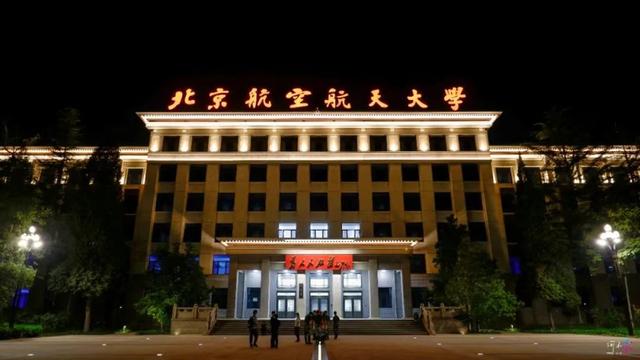 北京航空航天大学(北京航空航天大学研究生录取分数线)