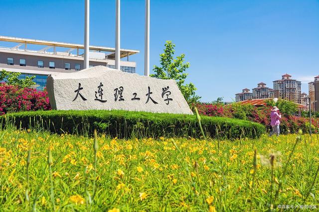 大连理工大学(大连理工大学是985还是211大学)
