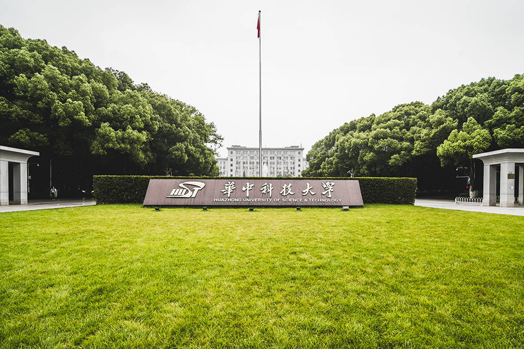 华中科技大学(华中科技大学是985还是211)