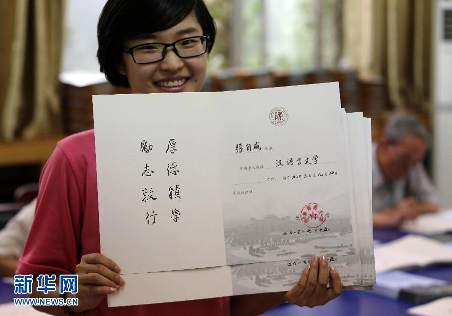 陕西师范大学文凭(陕西师范大学的毕业证啥样)