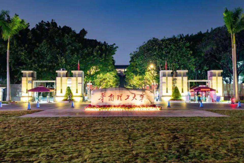华南理工大学(华南理工大学研究生招生网)