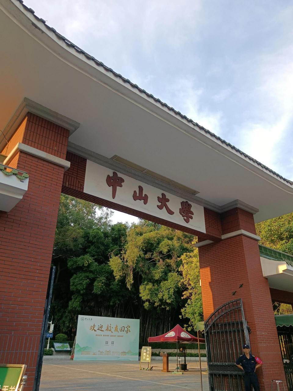 中山大学(中山大学在哪个城市)