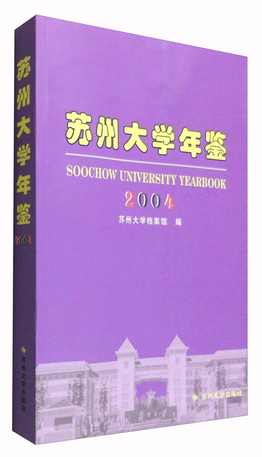 苏州大学文凭(苏州大学文凭照片高清)