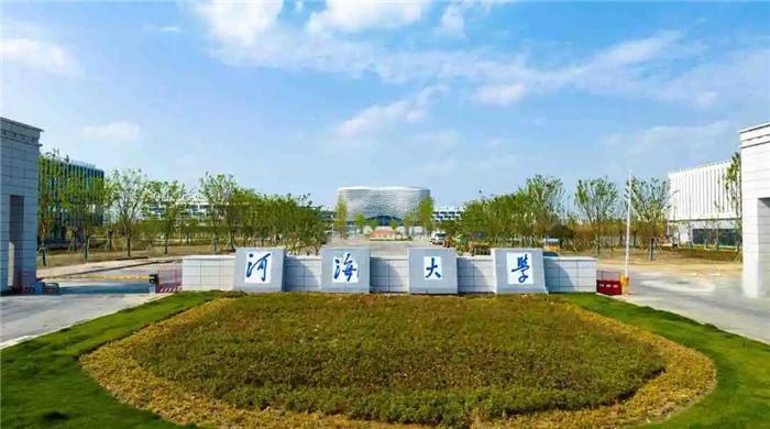 河海大学排名