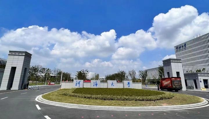 河海大学排名