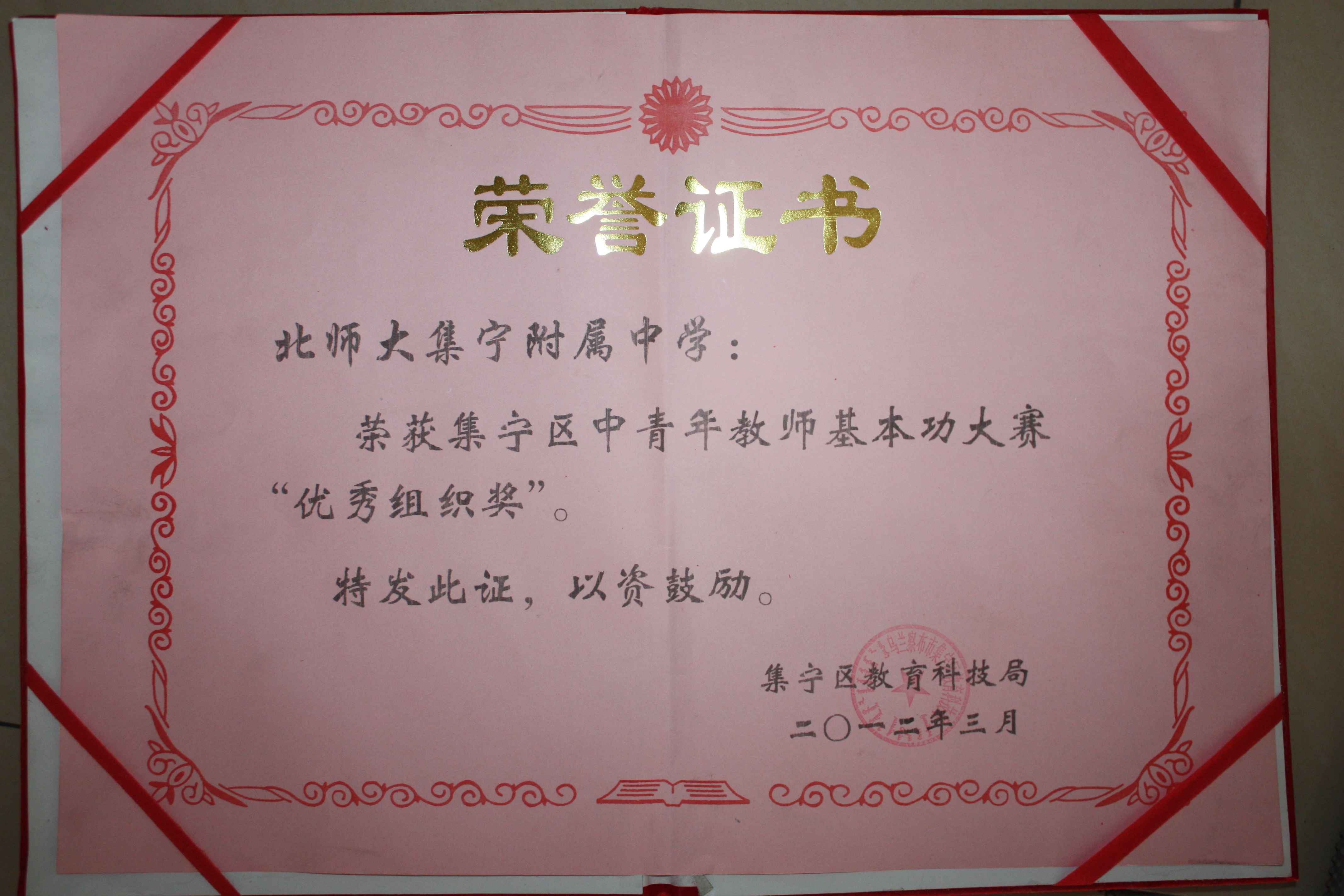 北京师范大学毕业证高清图