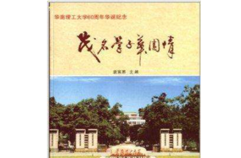 华南理工大学毕业证样本