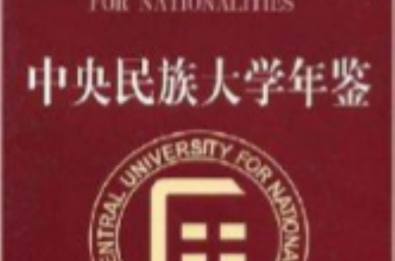 中央民族大学毕业证什么样
