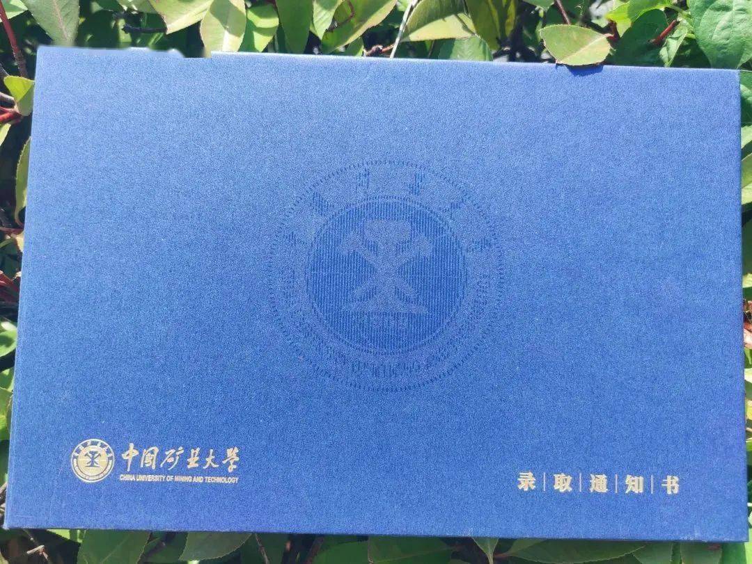 中国矿业大学是什么学历