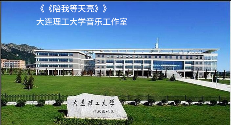 大连理工大学毕业证书