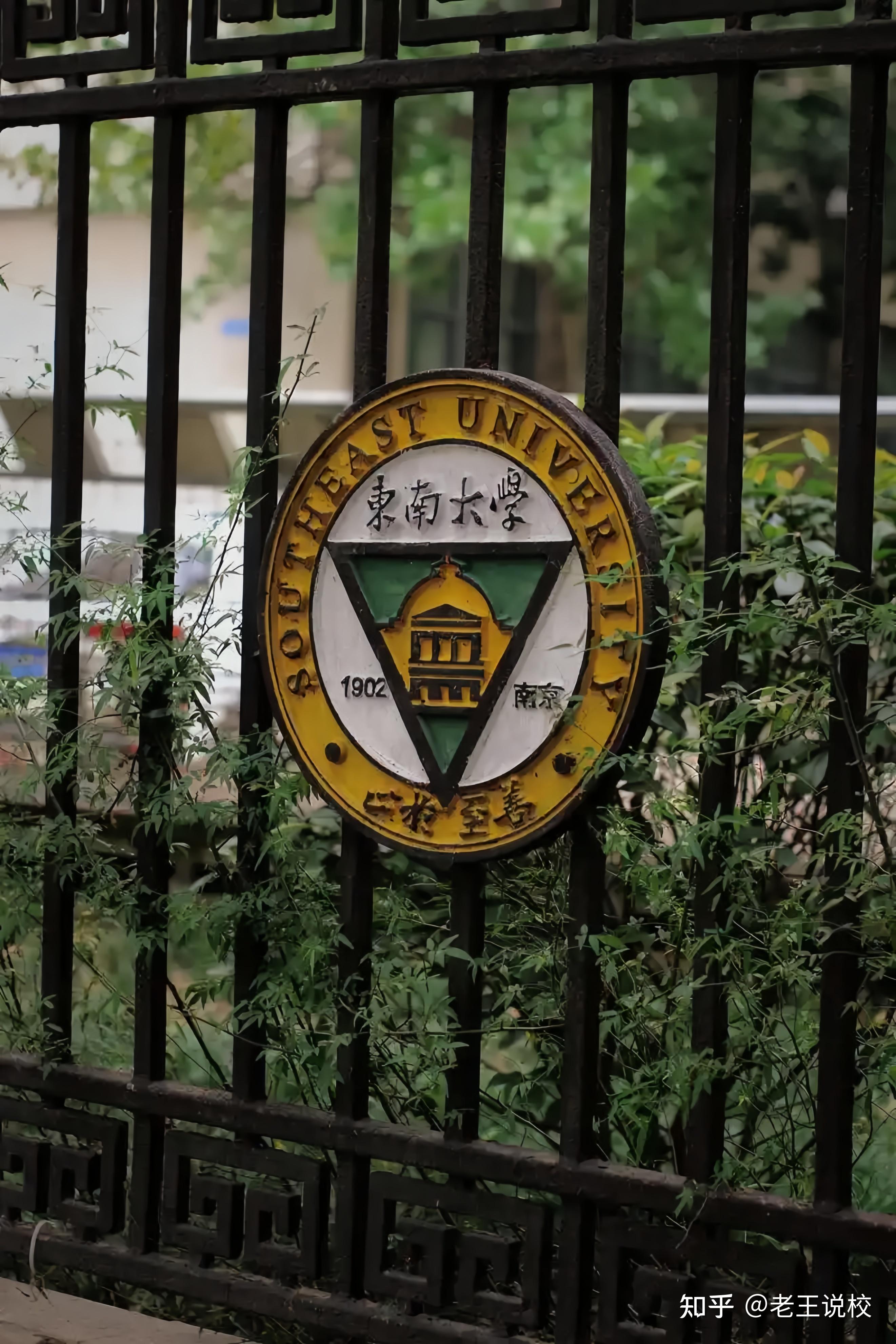 东南大学是985还是211