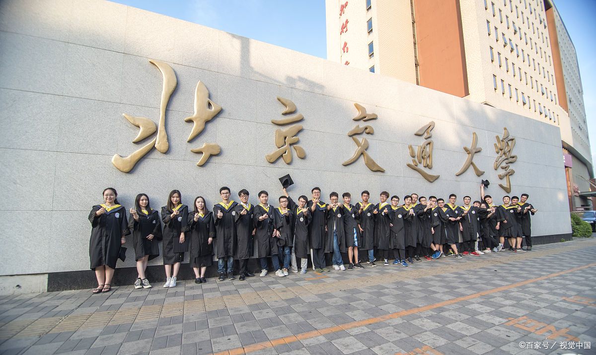 北京交通大学研究生院