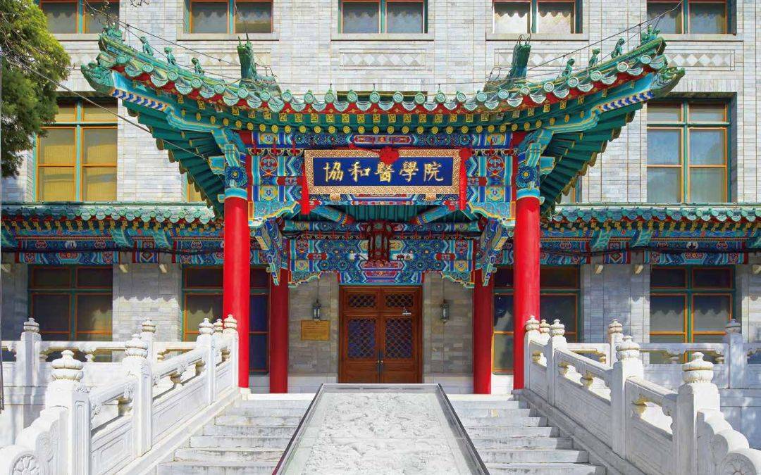 北京协和医学院文凭怎么样