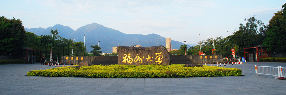 福州大学官网