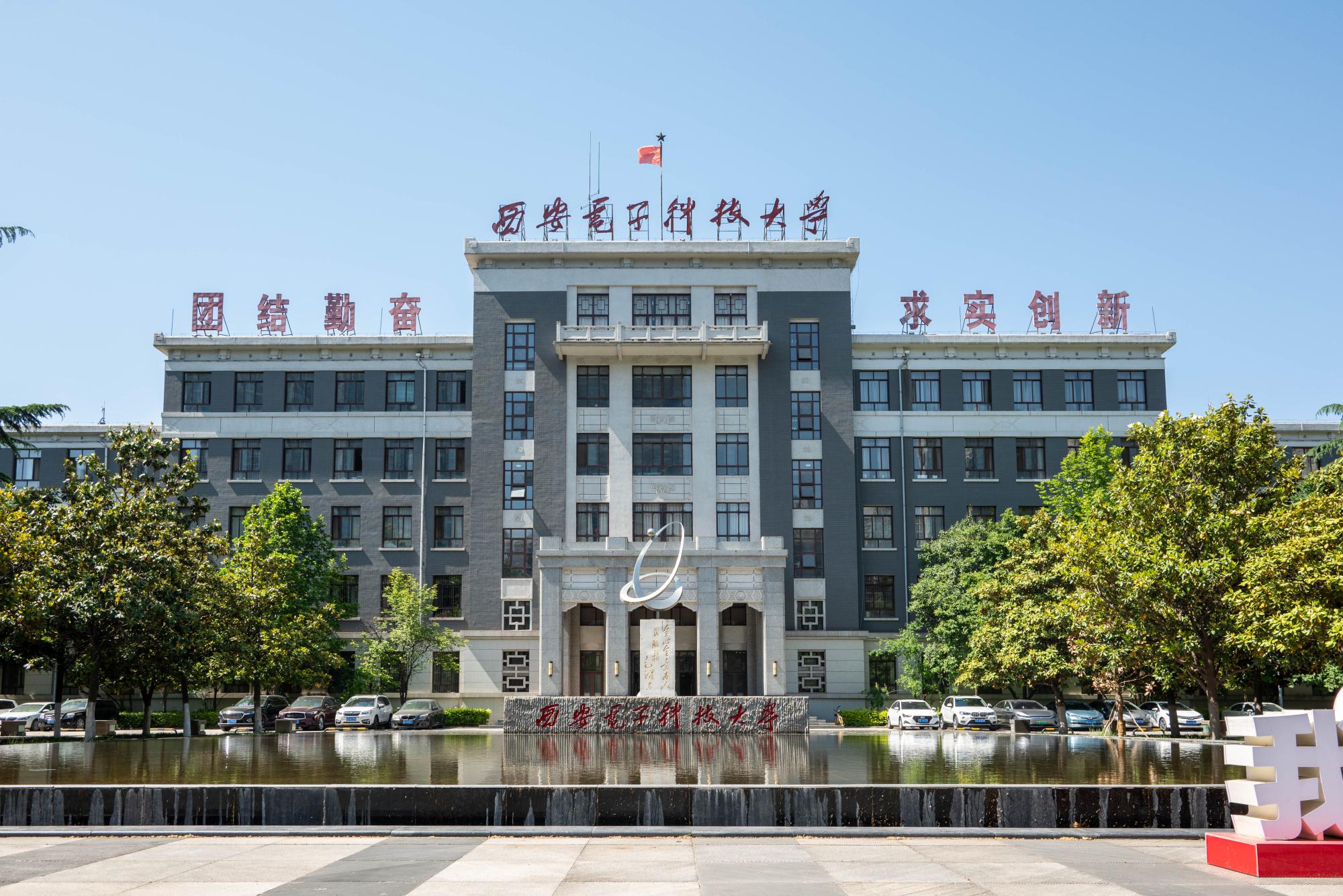 西安电子科技大学排名