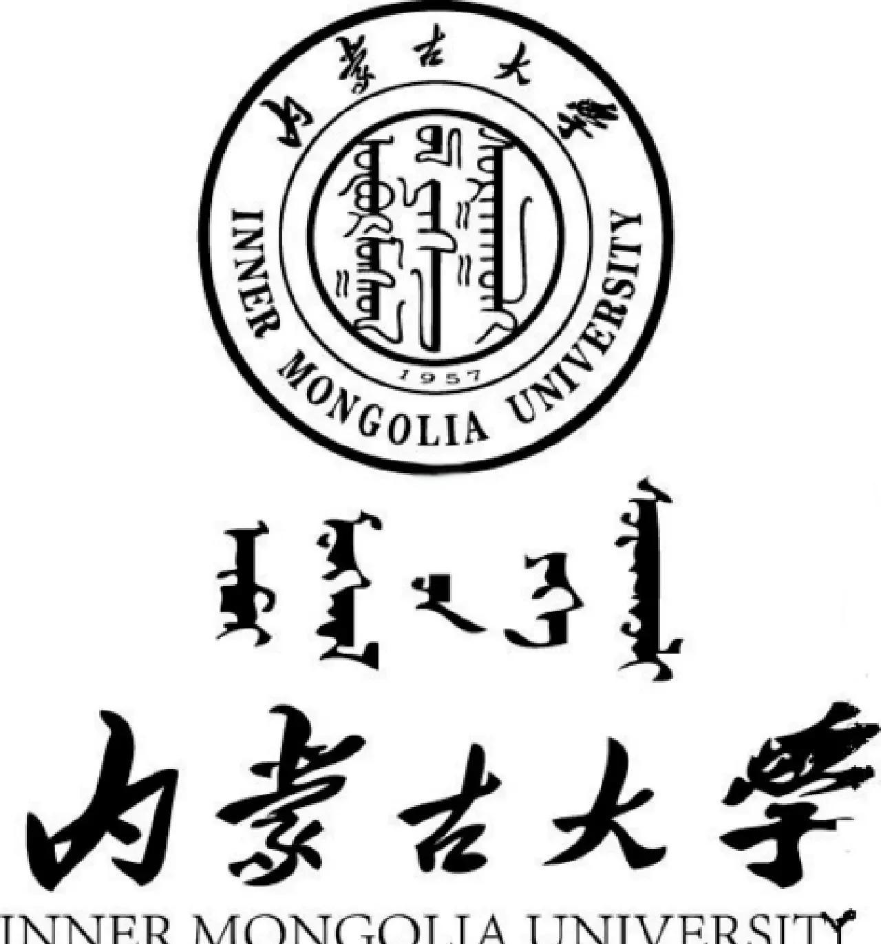 内蒙古大学研究生院
