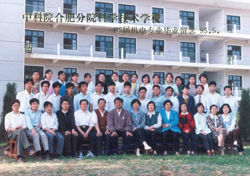 中国科学技术大学毕业证的研究所