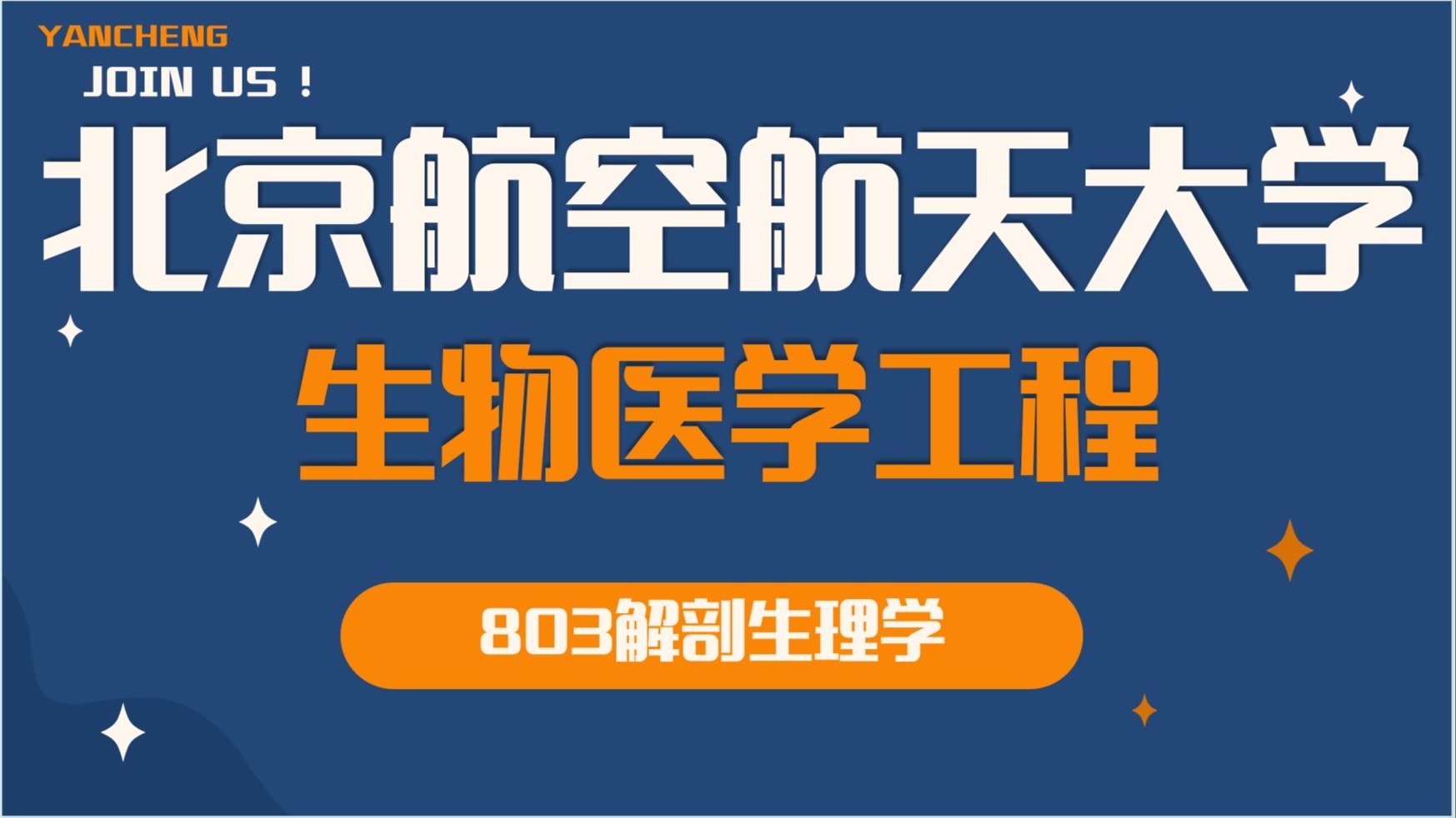 北京航空航天大学2025年录取分数线
