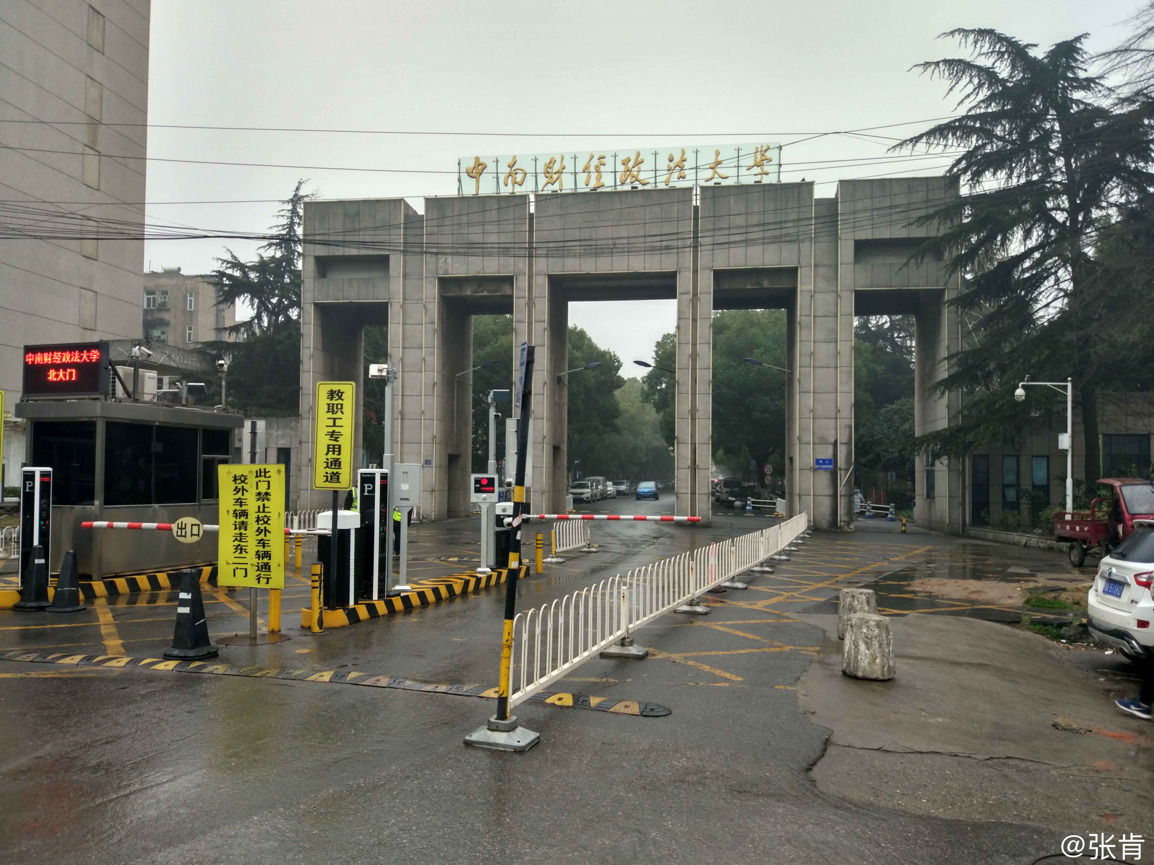 中南财经政法大学毕业证补办