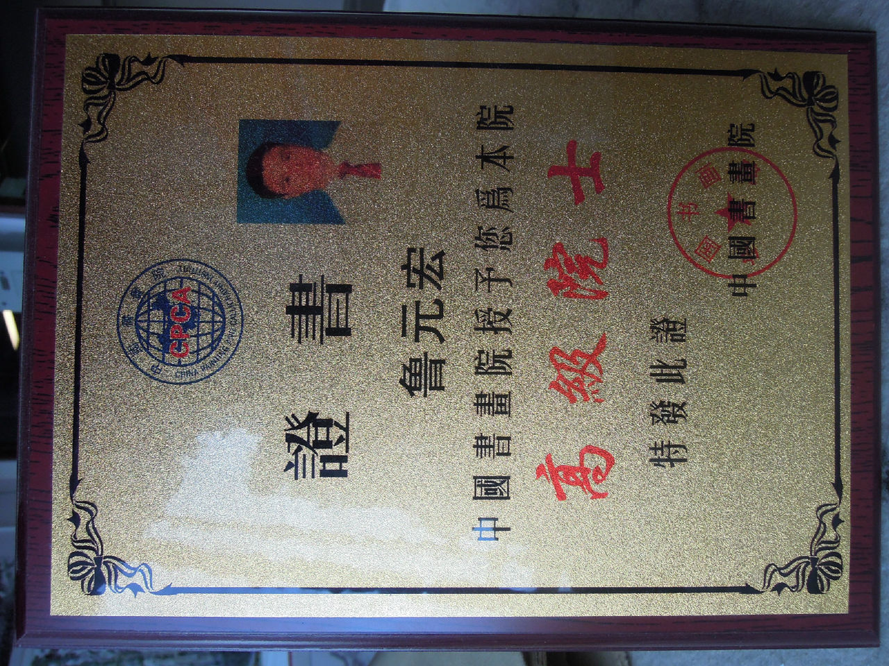 北京师范大学毕业证明书是真的吗?