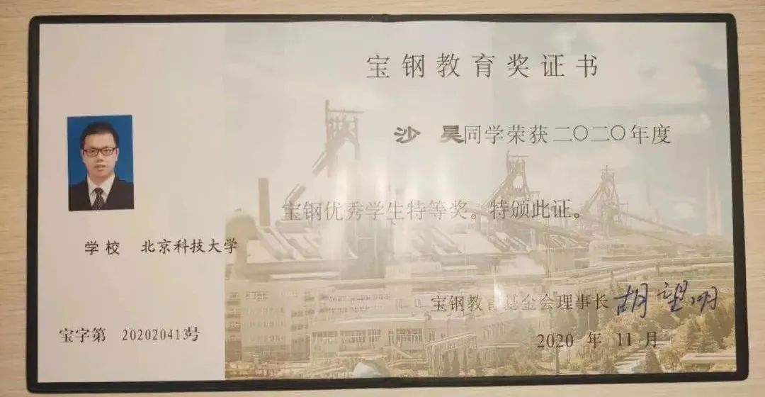 北京科技大学毕业证徐金梧