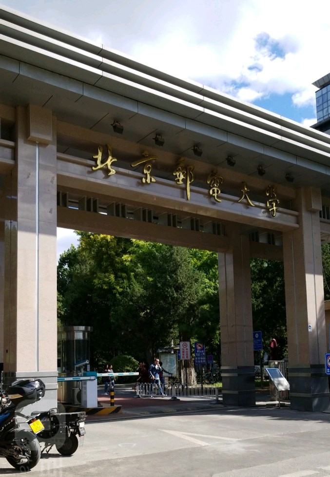 北京邮电大学信息门户