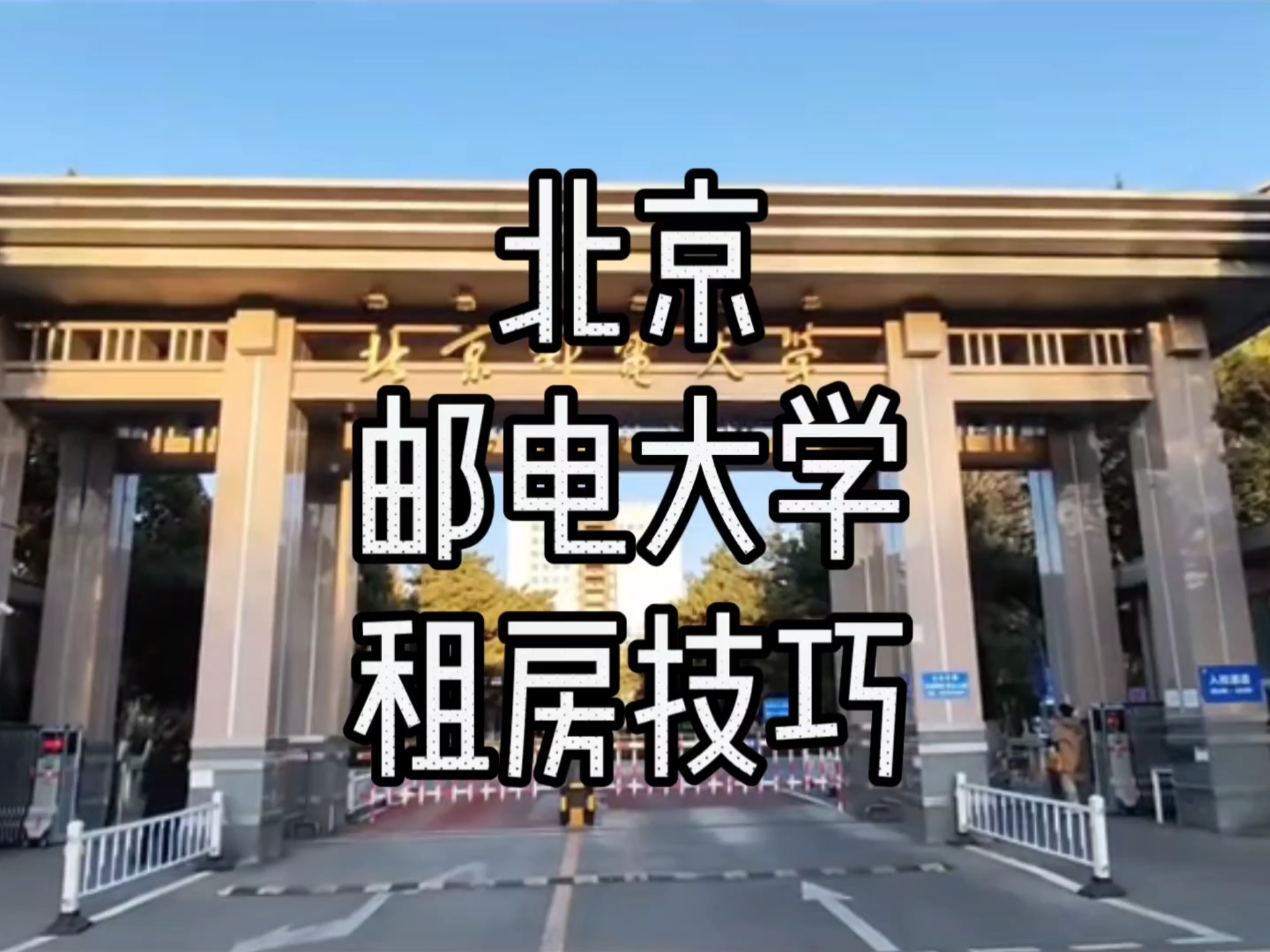 北京邮电大学信息门户 北京邮电大学信息门户