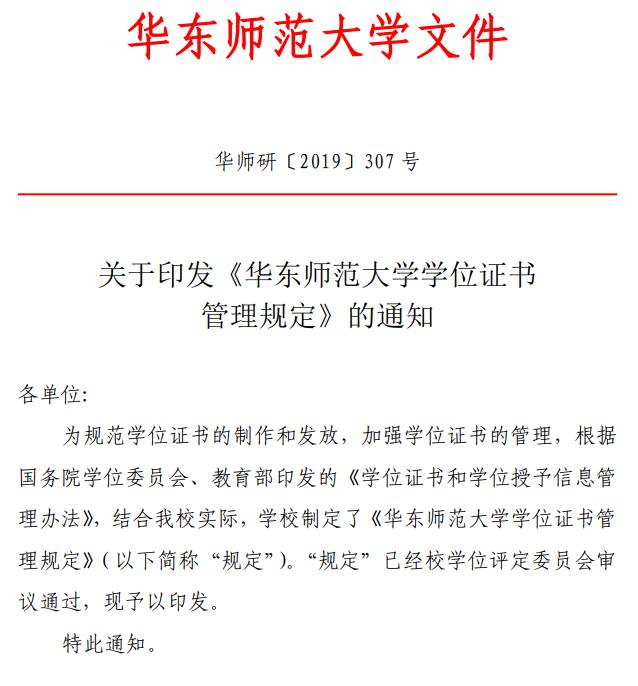 华东师范大学学生毕业去向